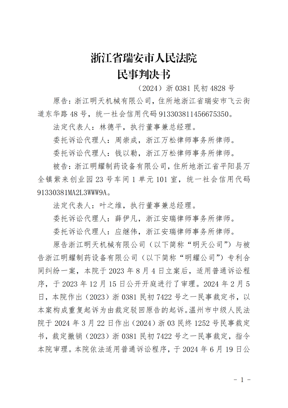 （解除授权）判决书_纯图版_00.png