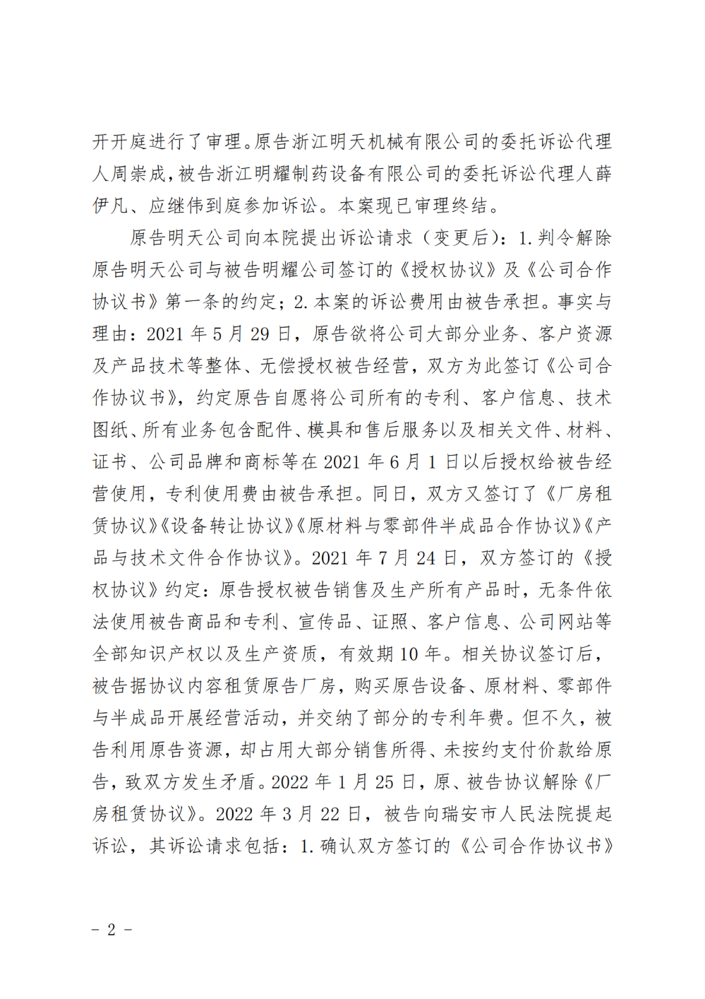 （解除授权）判决书_纯图版_01.png