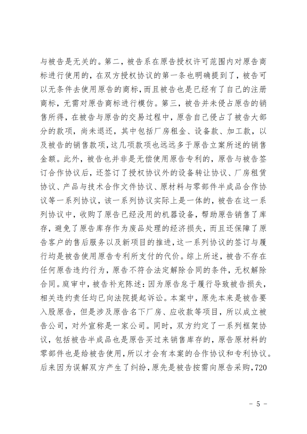 （解除授权）判决书_纯图版_04.png