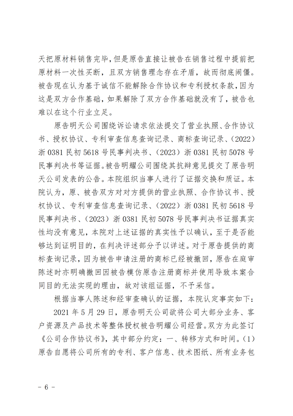 （解除授权）判决书_纯图版_05.png