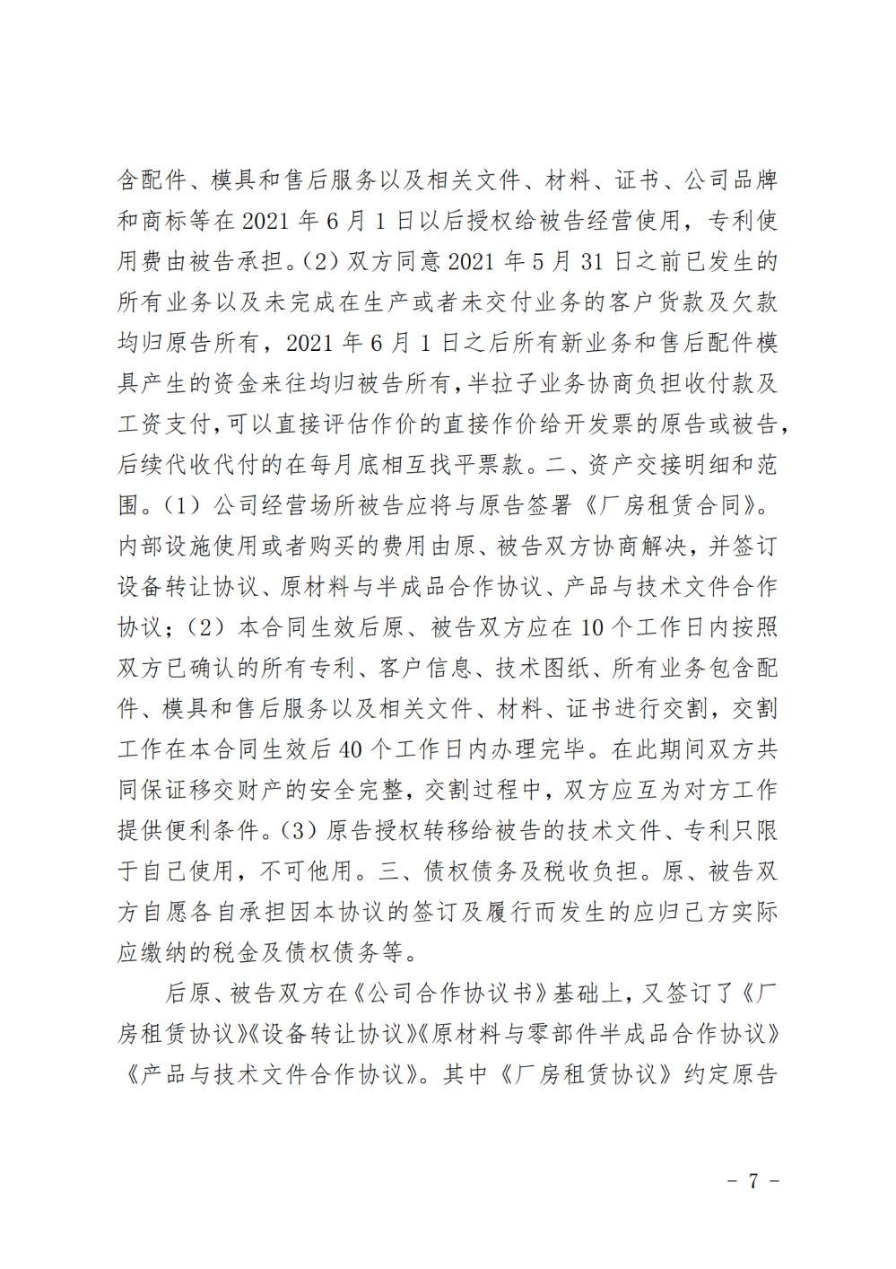 （解除授权）判决书_纯图版_06.png