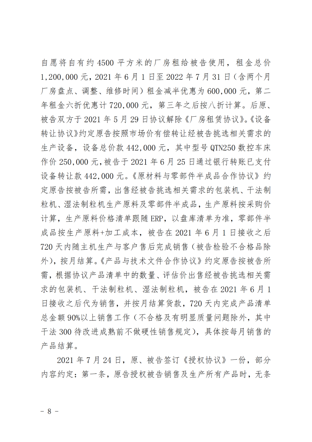 （解除授权）判决书_纯图版_07.png