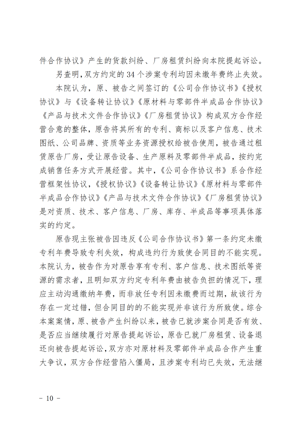（解除授权）判决书_纯图版_09.png