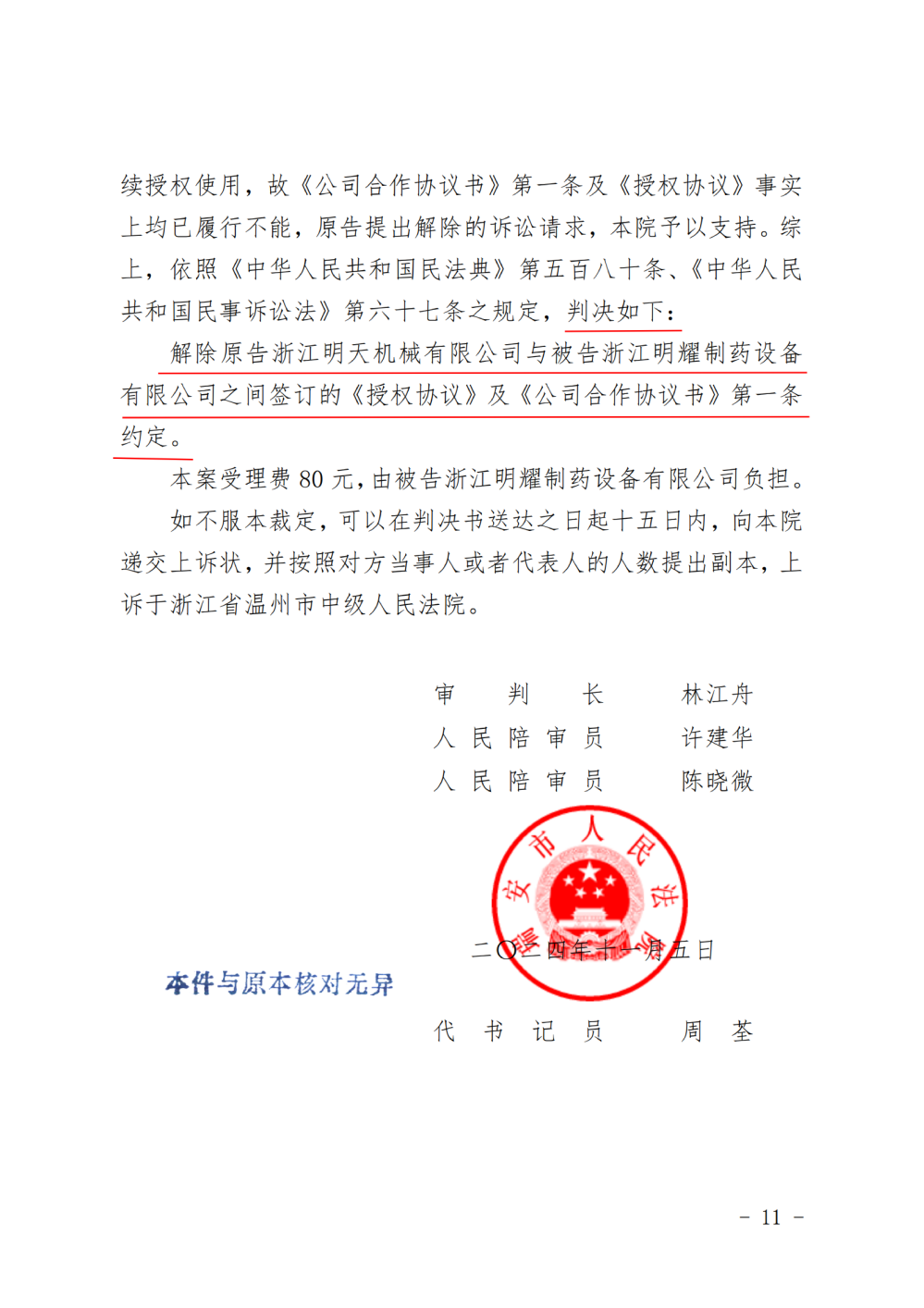 （解除授权）判决书_纯图版_10.png