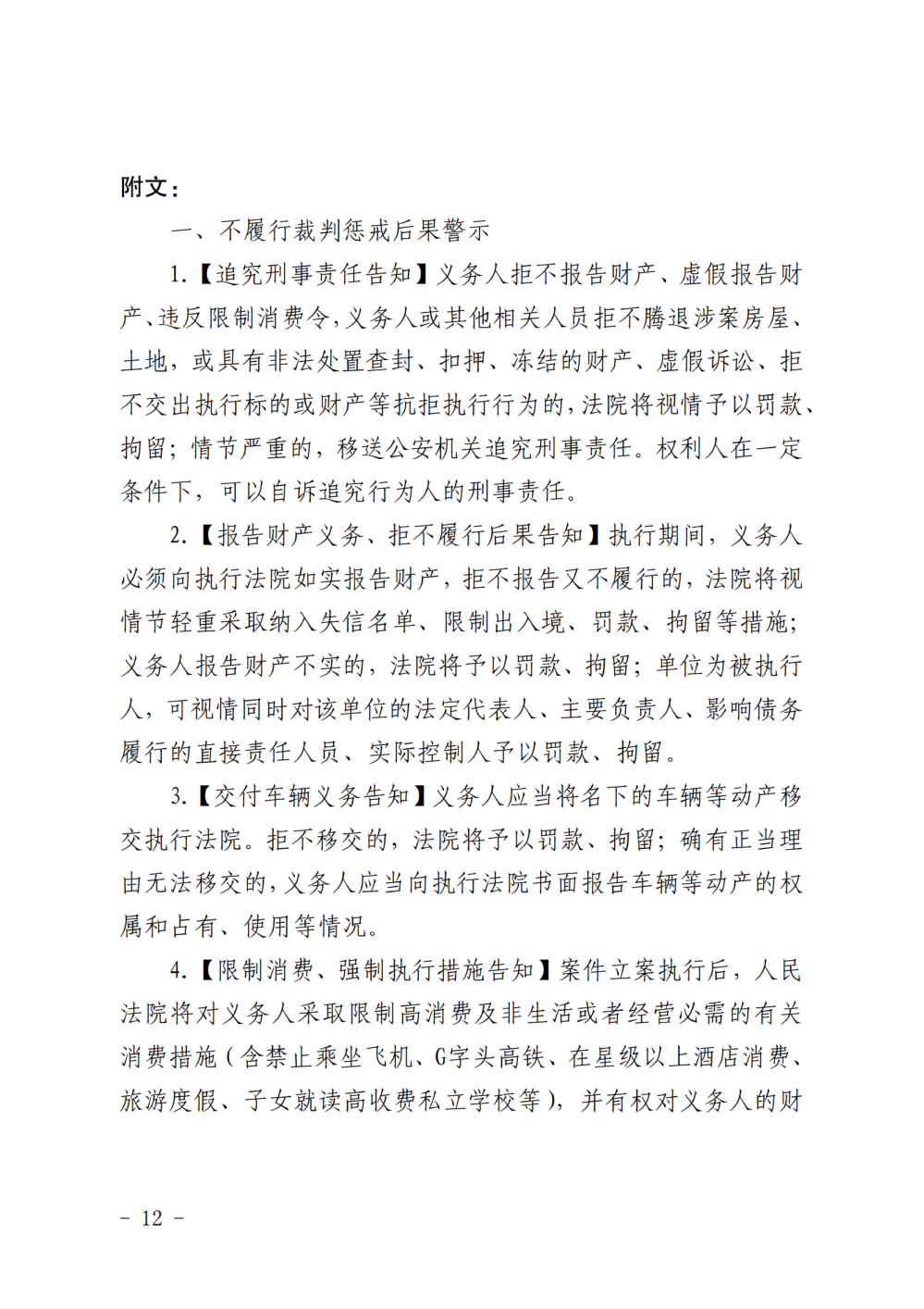 （解除授权）判决书_纯图版_11.png