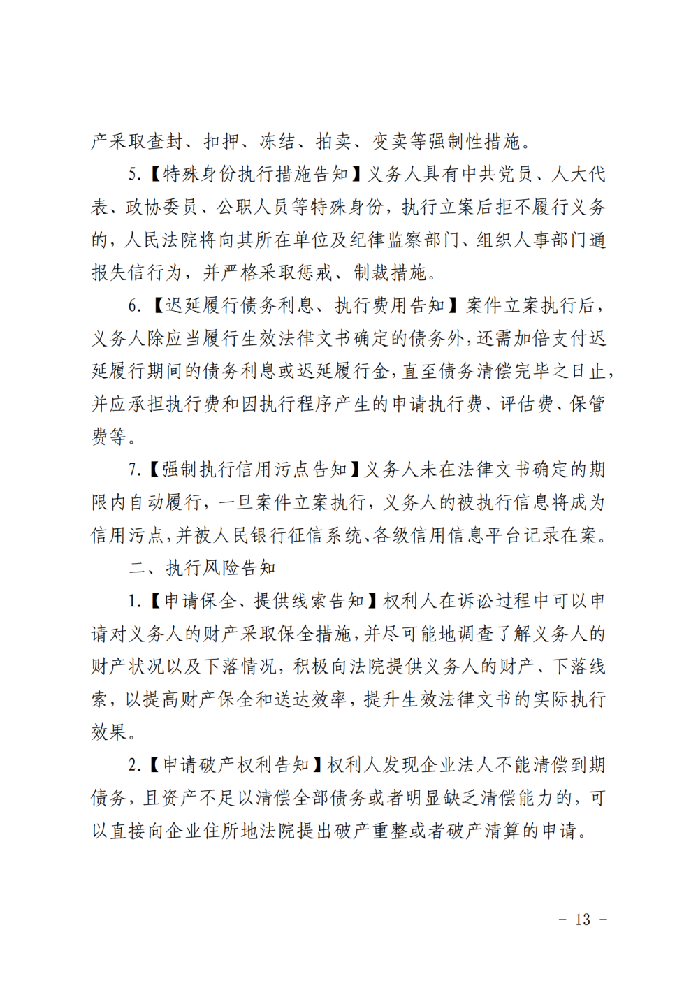（解除授权）判决书_纯图版_12.png