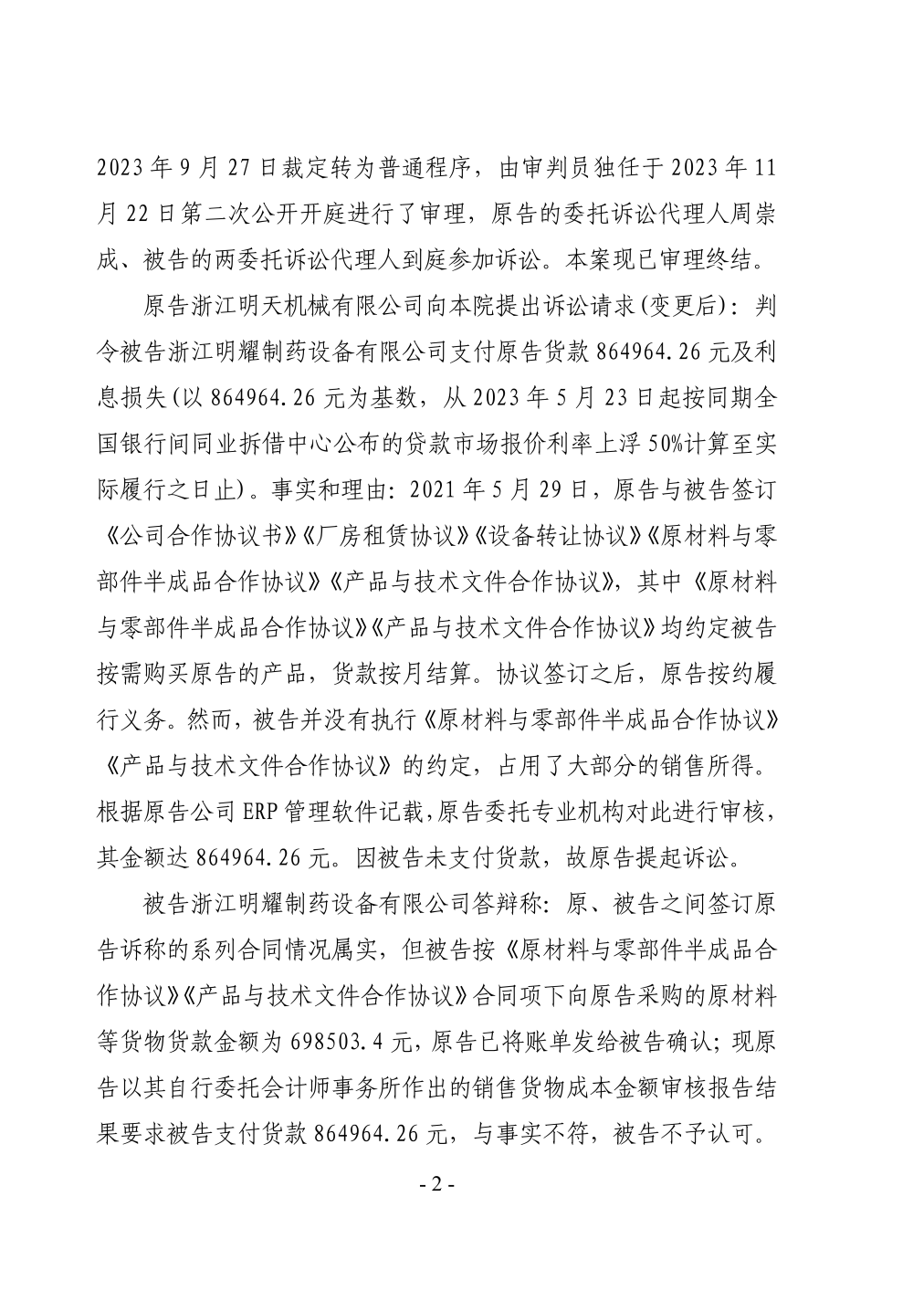 （货款纠纷）判决书_01.png