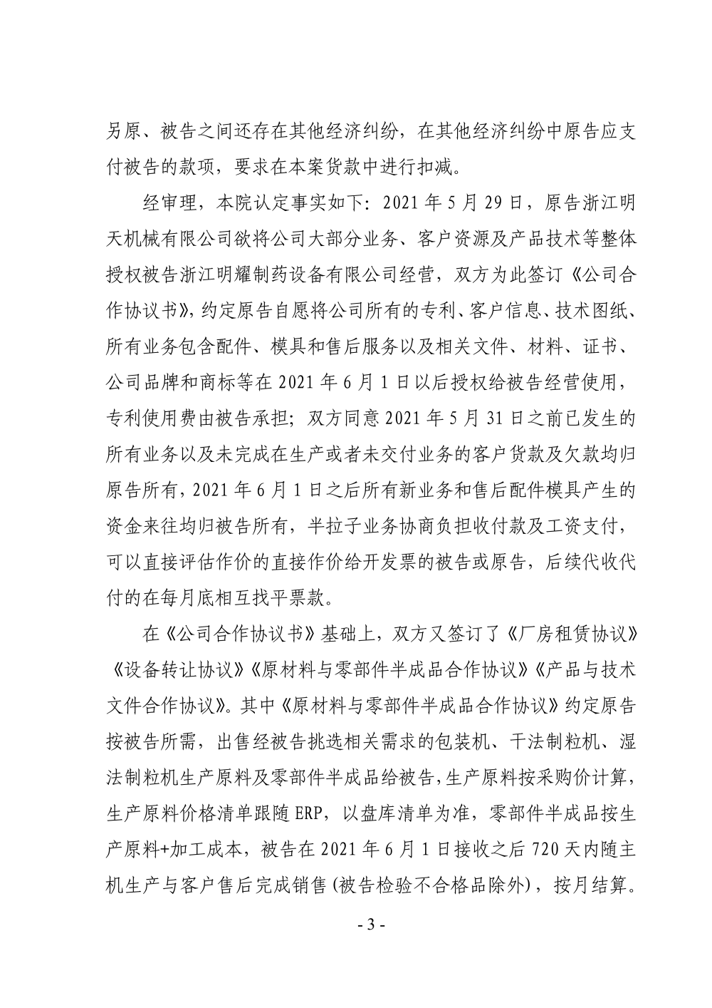 （货款纠纷）判决书_02.png