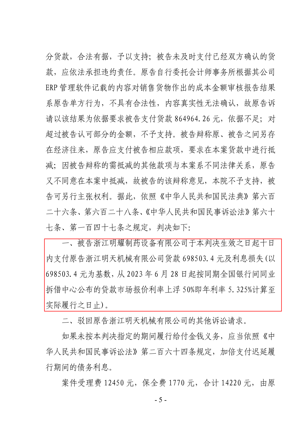 （货款纠纷）判决书_04.png